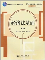 经济法基础