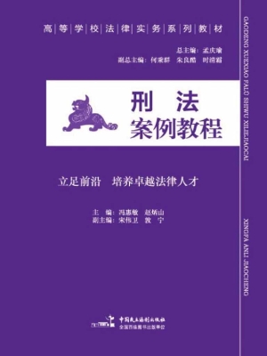 刑法案例教程