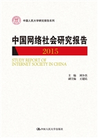 中国网络社会研究报告