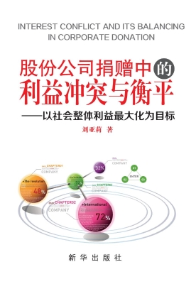 股份公司捐赠中的利益