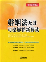 婚姻法及其司法解释新