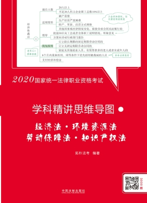 2020国家统一法律职业