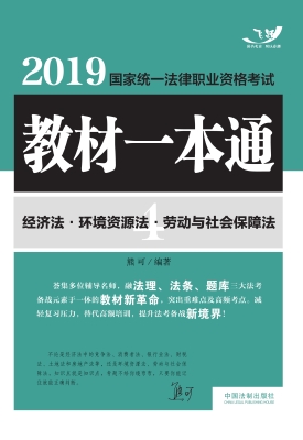 2019国家统一法律职业