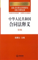 中华人民共和国合同法