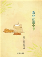 农业法规全书
