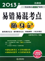 2013年司法考试随身记