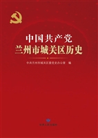中国共产党兰州市城关