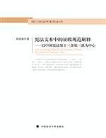 宪法文本中的征收规范