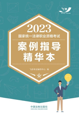 2023国家统一法律职业