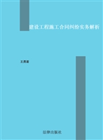 建设工程施工合同纠纷