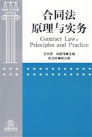 合同法原理与实务