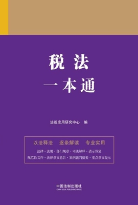税法一本通