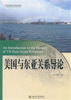美国与东亚关系导论