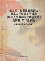 中华人民共和国民事诉