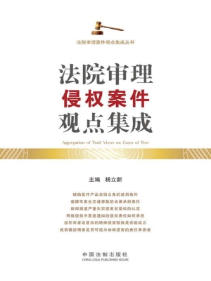 法院审理侵权案件观点