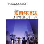 实用经济法