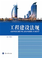工程建设法规