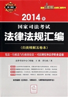 2014年国家司法考试法