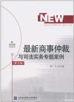 最新商事仲裁与司法实