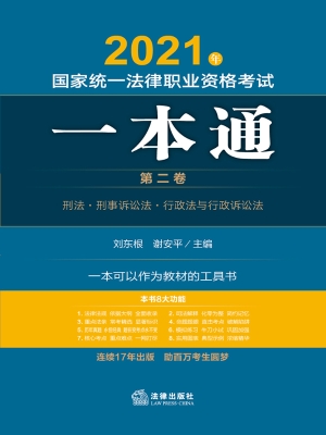 2021年国家统一法律职