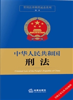 中华人民共和国刑法