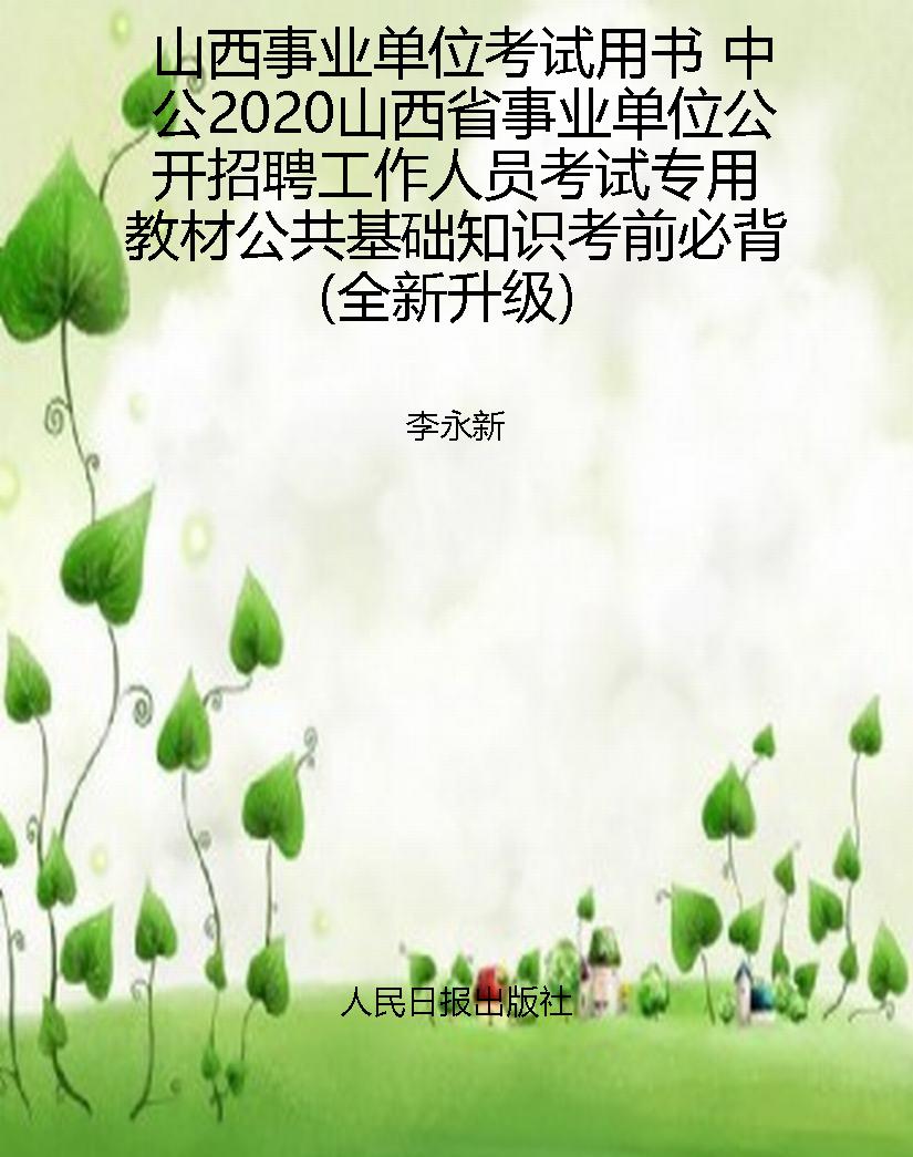 山西事业单位考试用书