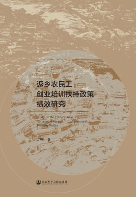 返乡农民工创业培训扶