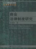 商会法律制度研究