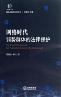 网络时代弱势群体的法