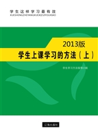 学生上课学习的方法（上