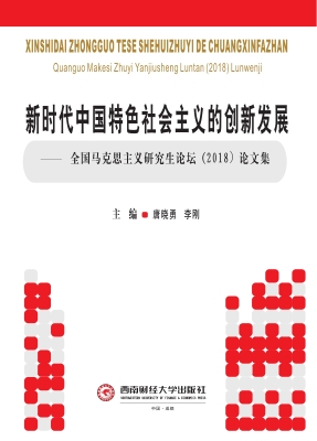 新时代中国特色社会主