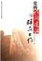 党的作风建设与群众工
