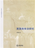 英国竞争法研究