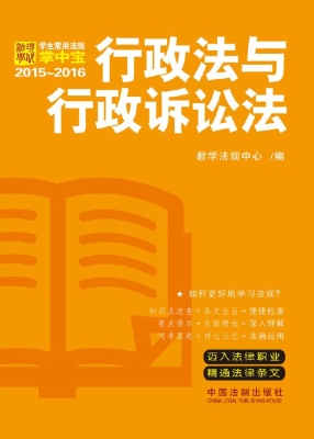 行政法与行政诉讼法