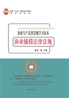 渔业捕捞法律法规