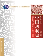 中国法制史