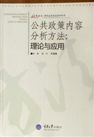 公共政策内容分析方法