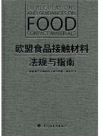 欧盟食品接触材料法规