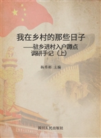 我在乡村的那些日子—