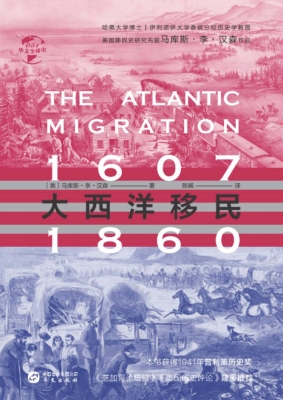 大西洋移民（1607-1860）