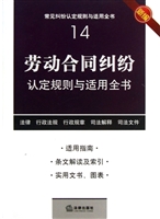 劳动合同纠纷认定规则