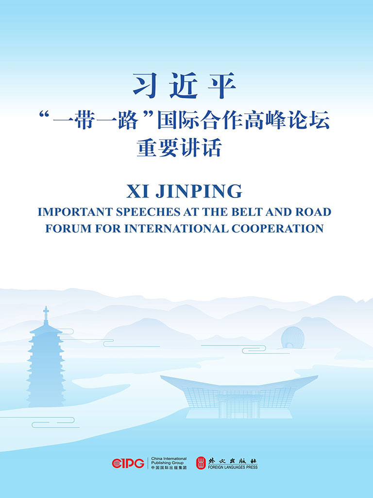 《习近平“一带一路”