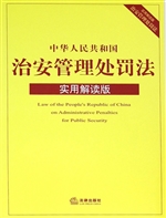 中华人民共和国治安管