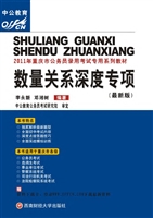 数量关系深度专项