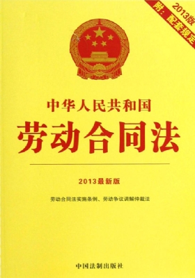 中华人民共和国劳动合