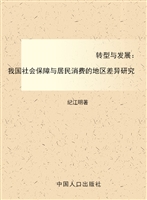 转型与发展——我国社