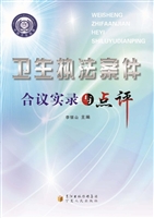 卫生执法案件合议实录