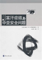 阿富汗症结与中亚安全