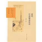 近代江南秘密社会