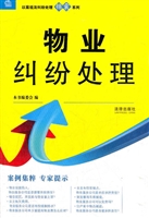 物业纠纷处理